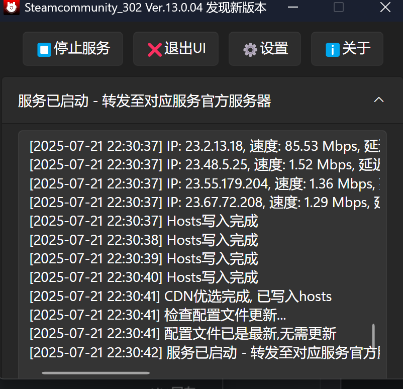 推荐两款免费稳定好用的Steam/Github加速器